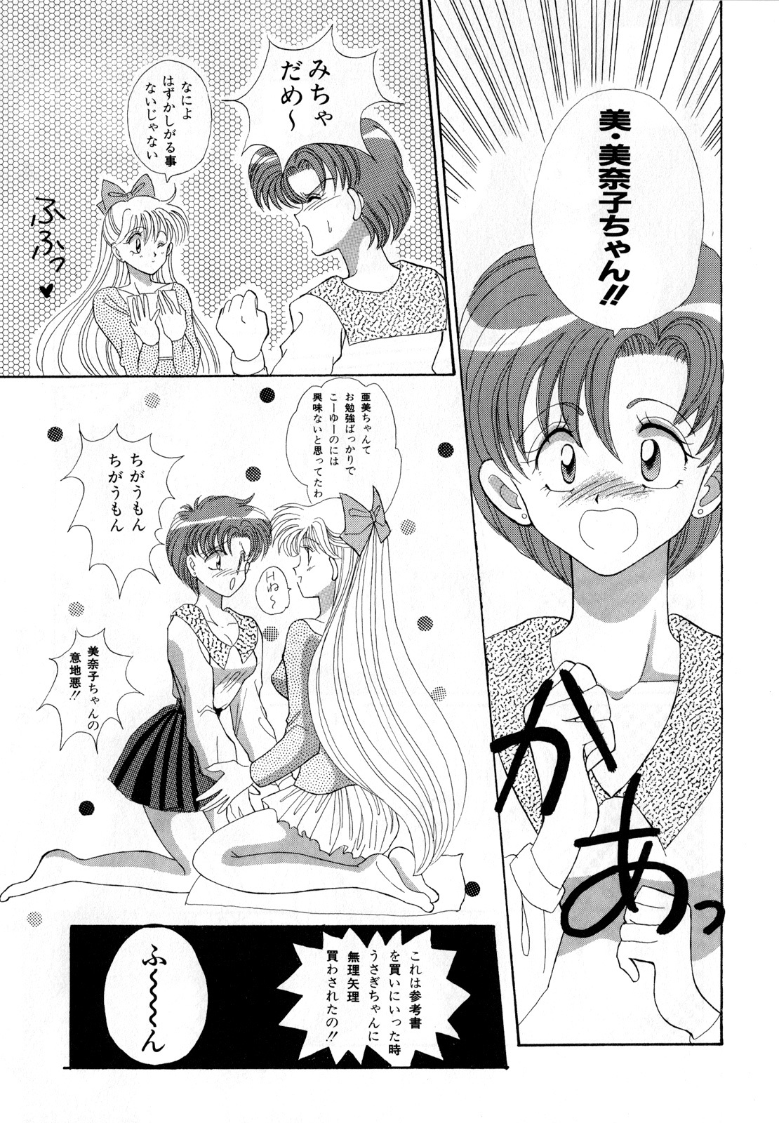 [Anthology] Lunatic Party 3 (Sailor Moon) page 44 full