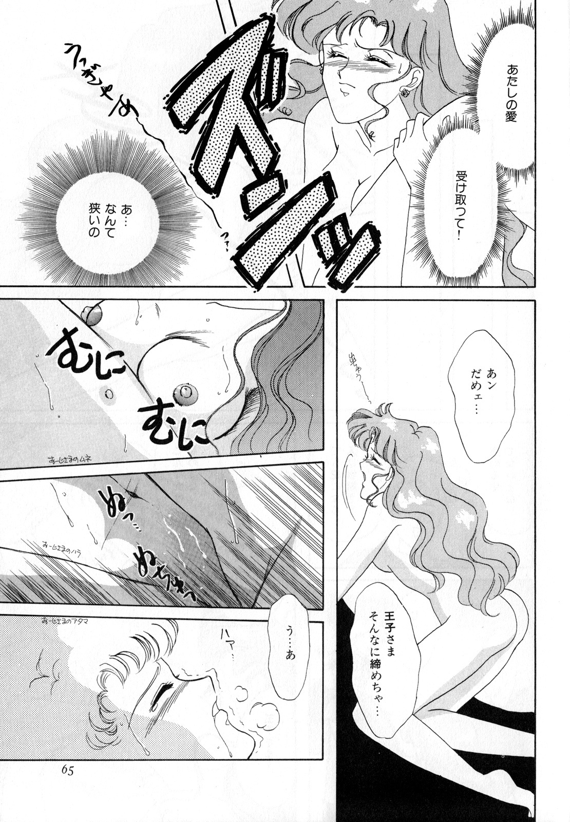 [Anthology] Lunatic Party 3 (Sailor Moon) page 66 full