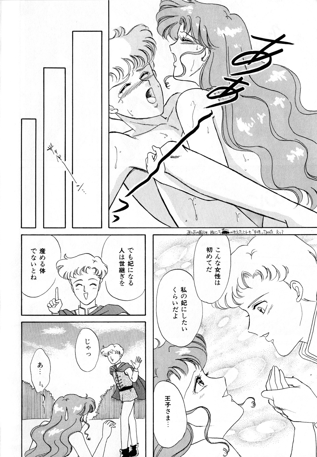 [Anthology] Lunatic Party 3 (Sailor Moon) page 67 full