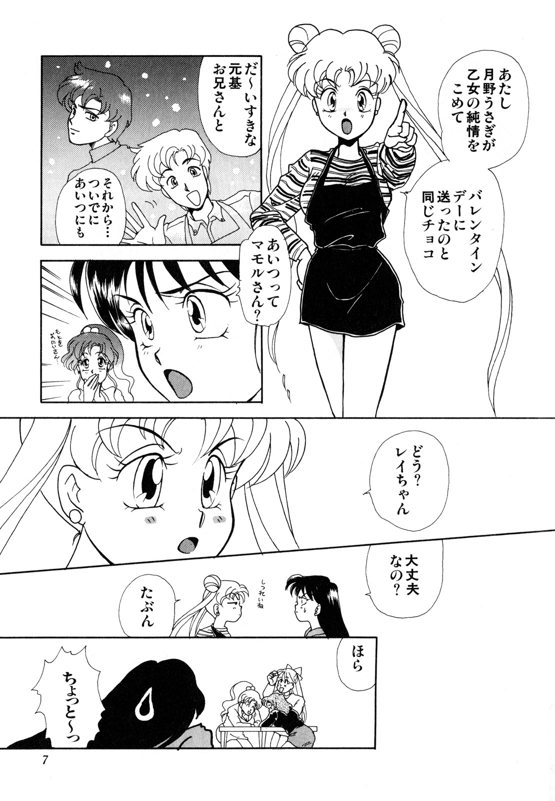 [Anthology] Lunatic Party 3 (Sailor Moon) page 8 full