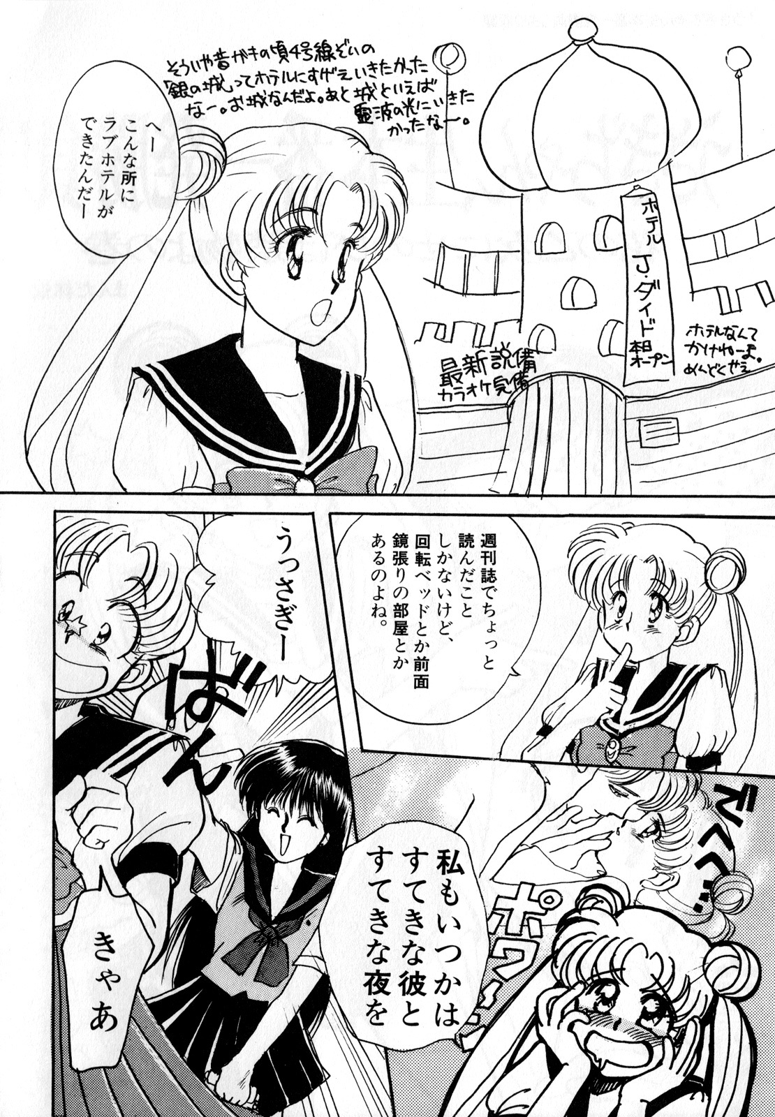 [Anthology] Lunatic Party 3 (Sailor Moon) page 83 full