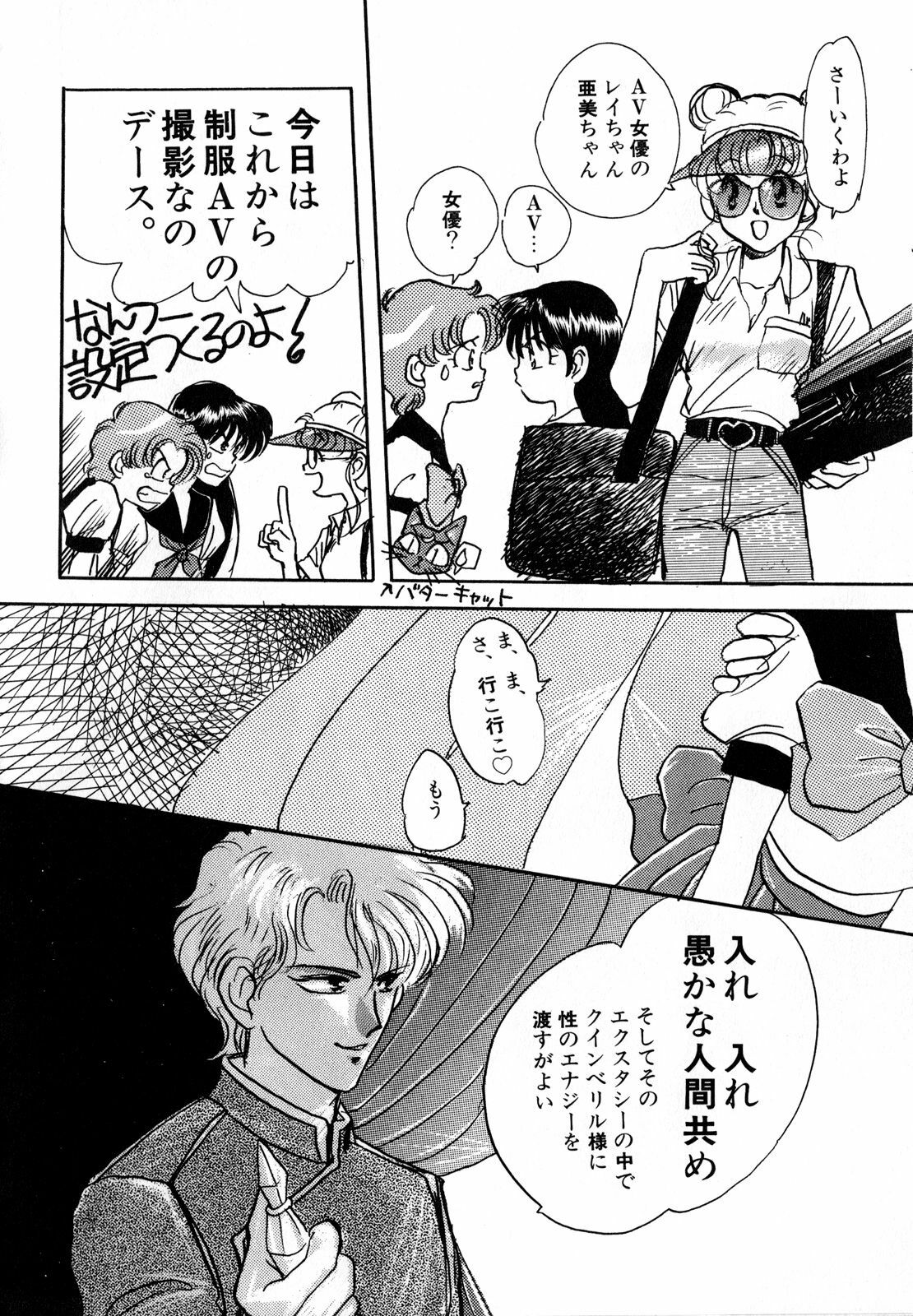 [Anthology] Lunatic Party 3 (Sailor Moon) page 87 full