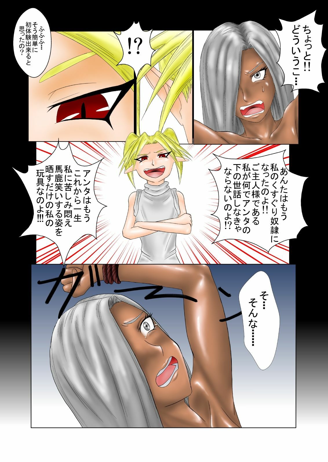 [Tick (Tickzou)] The Tales of Tickling Vol.2 [Digital] page 4 full