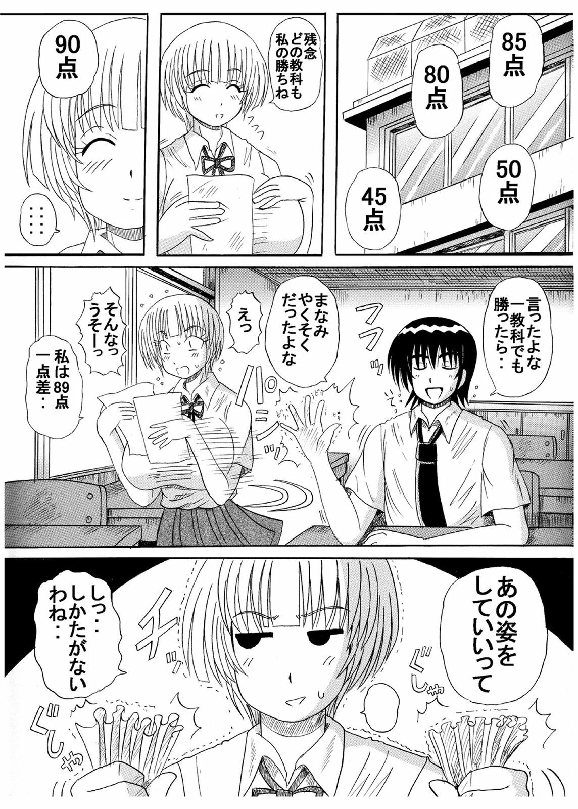 [Neko Melonya (Kurokawa Ryu)] Gohoubi wa School Mizugi page 2 full