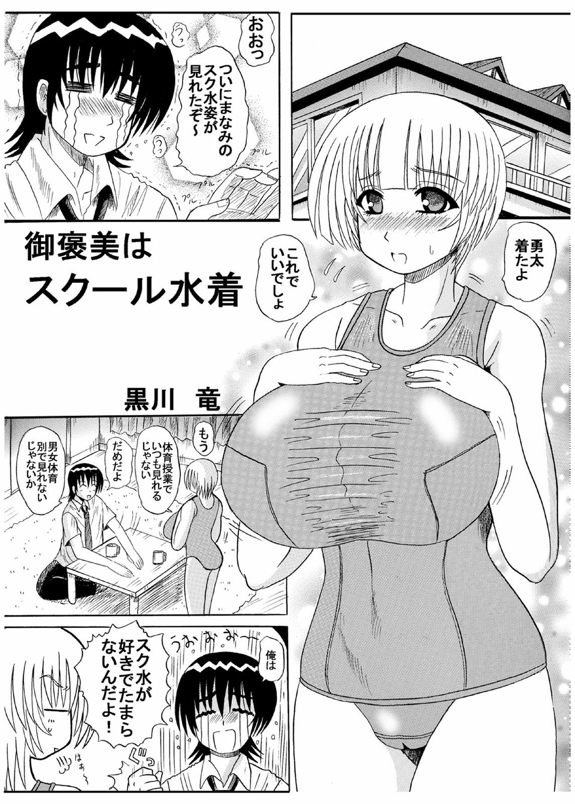 [Neko Melonya (Kurokawa Ryu)] Gohoubi wa School Mizugi page 3 full