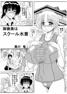 [Neko Melonya (Kurokawa Ryu)] Gohoubi wa School Mizugi - page 3