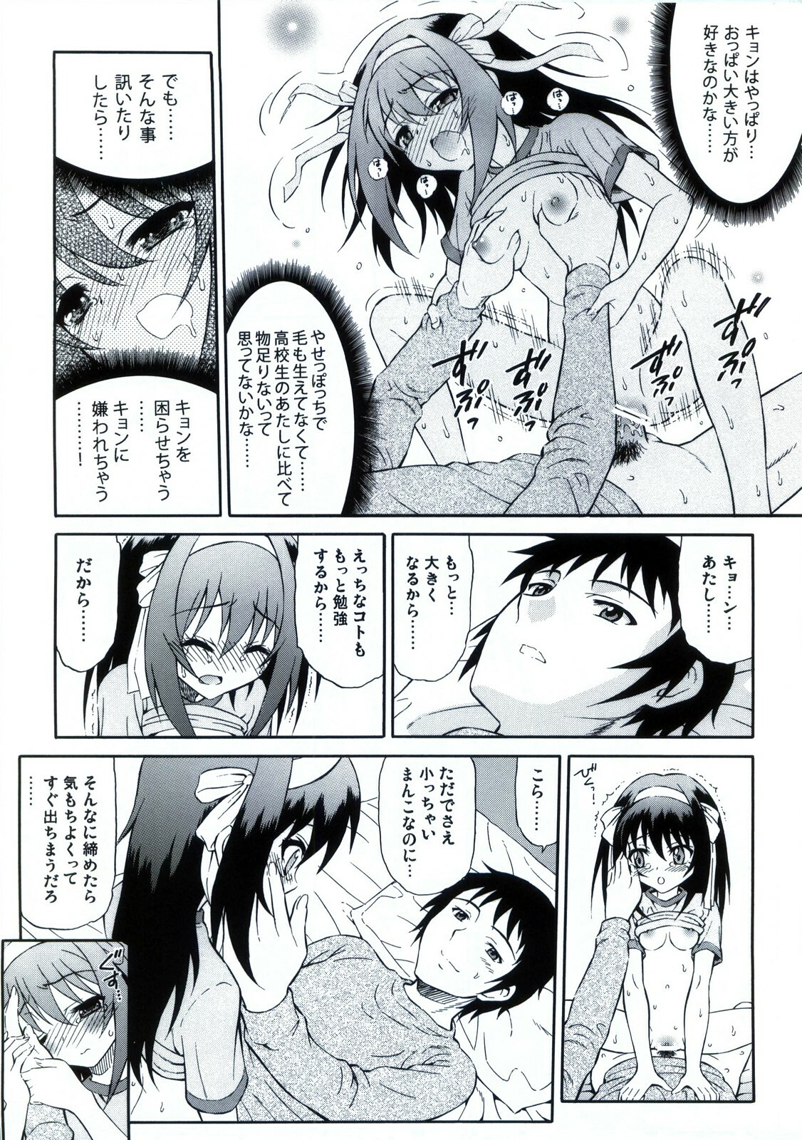 (COMIC1☆4) [GUST (Harukaze Soyogu)] Sasa no Ha Haruhi no Yuuutsu. (Suzumiya Haruhi no Yuuutsu) page 8 full