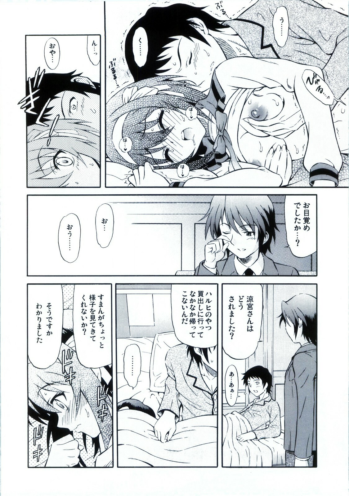 (C78) [GUST (Harukaze Soyogu)] HOME (Suzumiya Haruhi no Yuuutsu) page 10 full