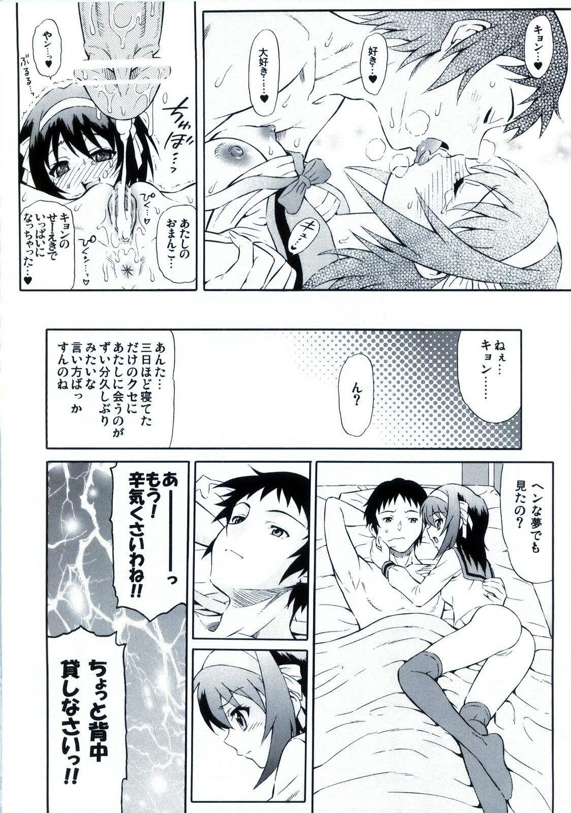 (C78) [GUST (Harukaze Soyogu)] HOME (Suzumiya Haruhi no Yuuutsu) page 14 full