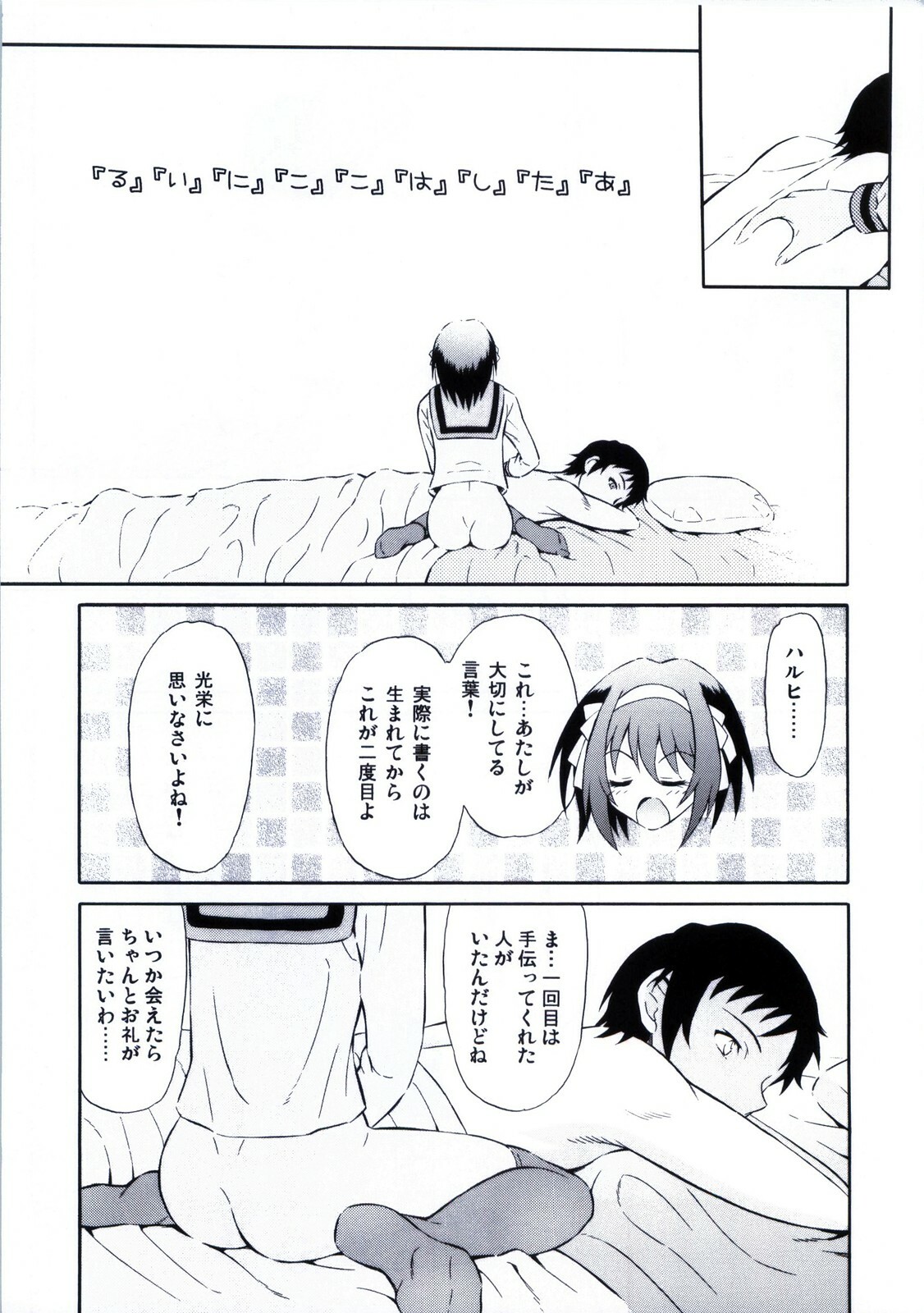 (C78) [GUST (Harukaze Soyogu)] HOME (Suzumiya Haruhi no Yuuutsu) page 15 full