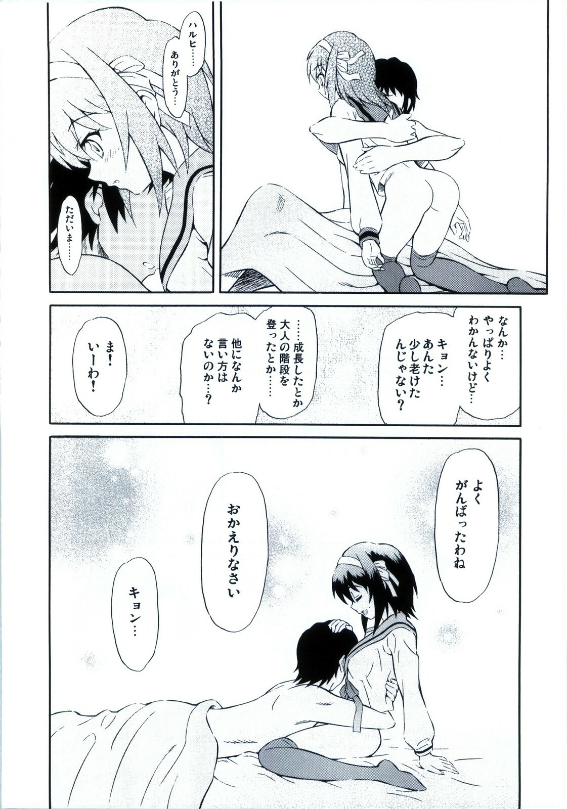 (C78) [GUST (Harukaze Soyogu)] HOME (Suzumiya Haruhi no Yuuutsu) page 16 full
