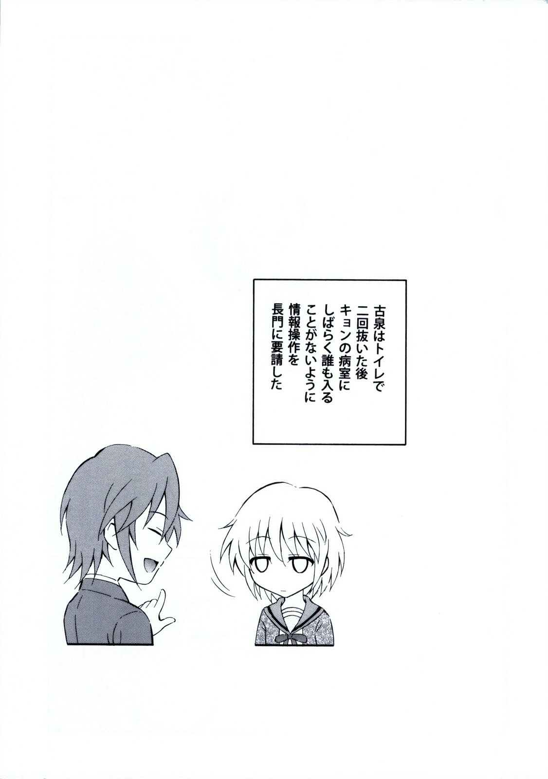 (C78) [GUST (Harukaze Soyogu)] HOME (Suzumiya Haruhi no Yuuutsu) page 17 full
