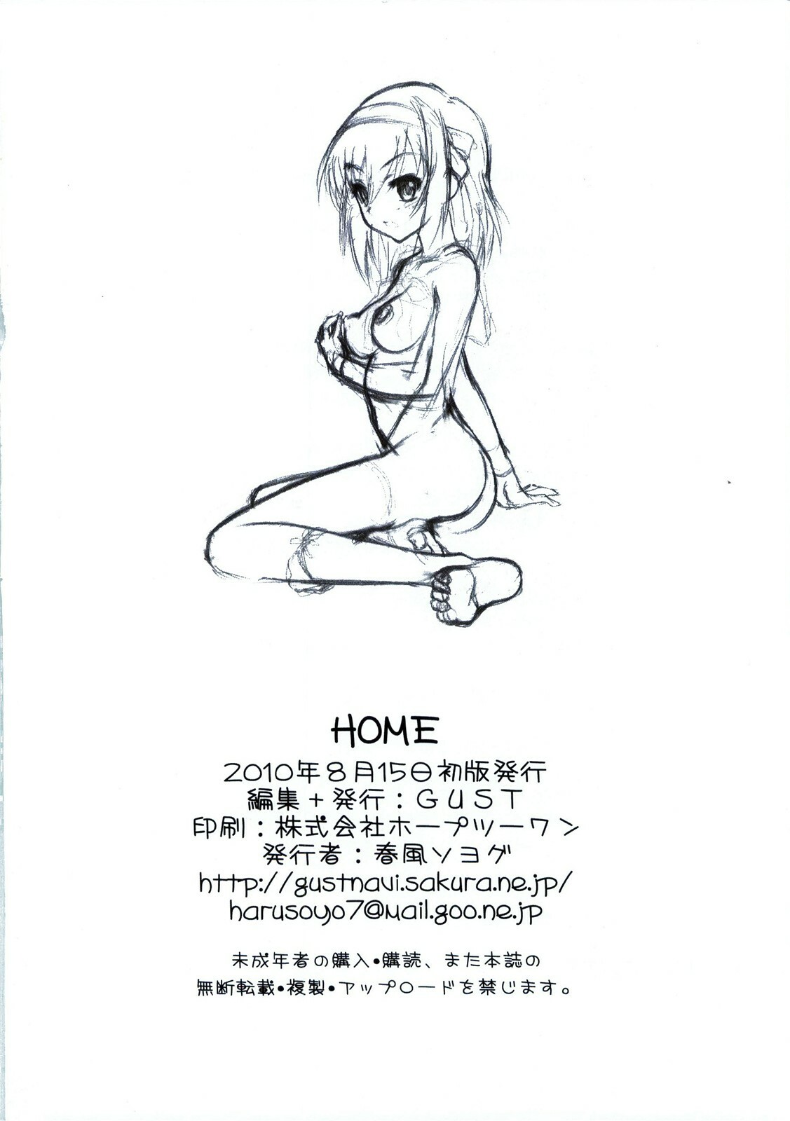 (C78) [GUST (Harukaze Soyogu)] HOME (Suzumiya Haruhi no Yuuutsu) page 20 full