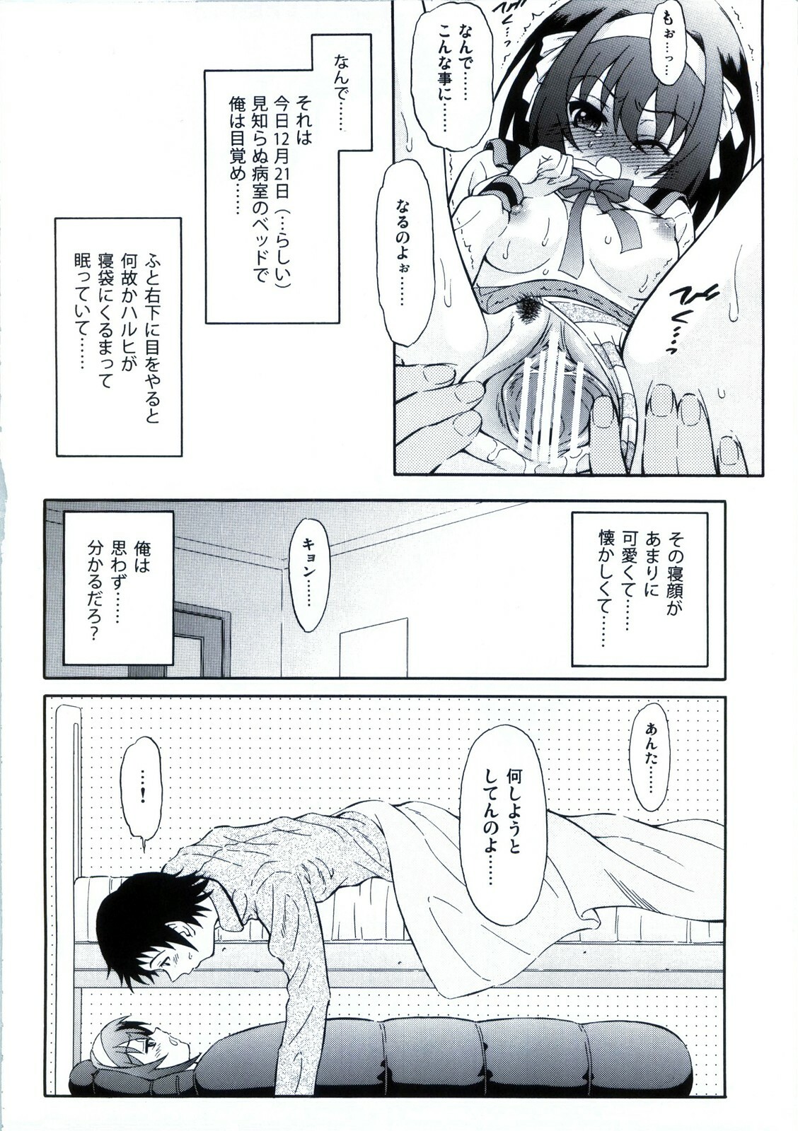 (C78) [GUST (Harukaze Soyogu)] HOME (Suzumiya Haruhi no Yuuutsu) page 4 full