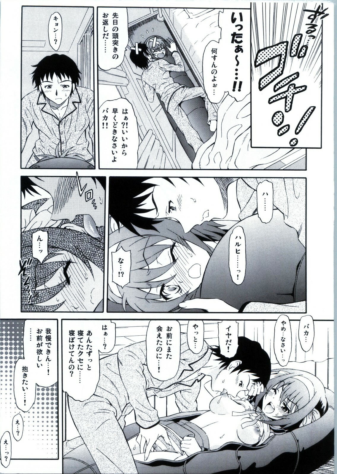 (C78) [GUST (Harukaze Soyogu)] HOME (Suzumiya Haruhi no Yuuutsu) page 5 full