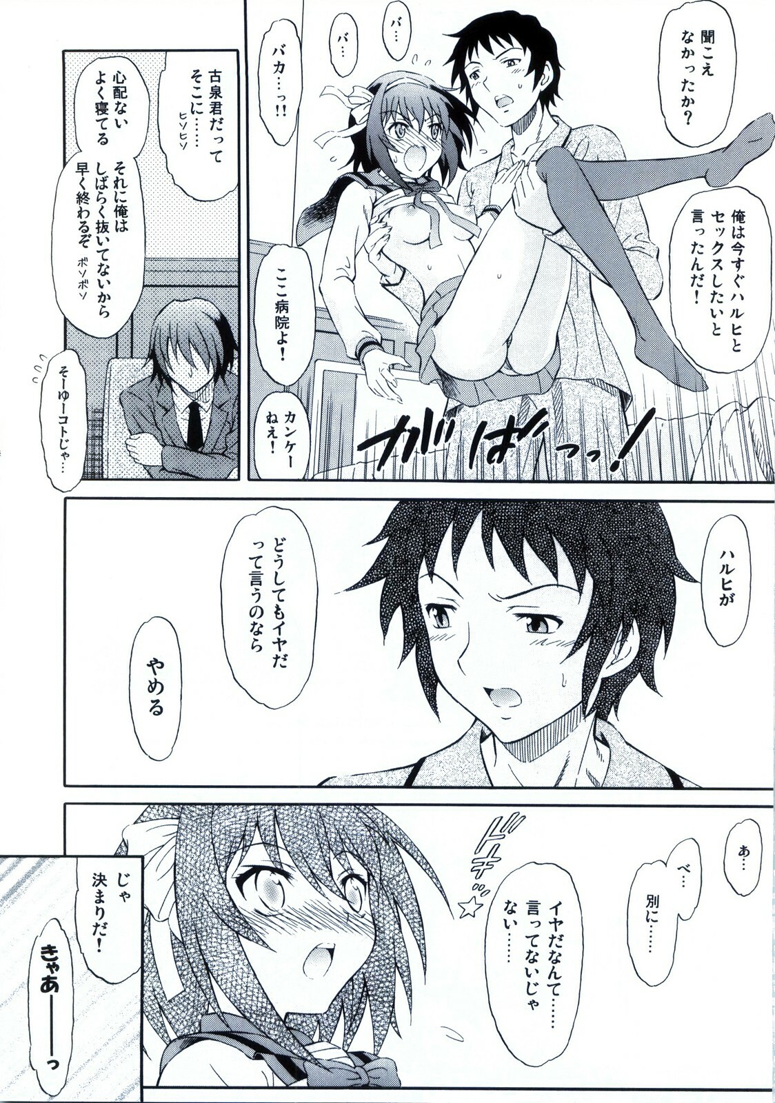 (C78) [GUST (Harukaze Soyogu)] HOME (Suzumiya Haruhi no Yuuutsu) page 6 full