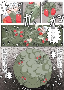 蟲の宴～蟲初め～ - page 6