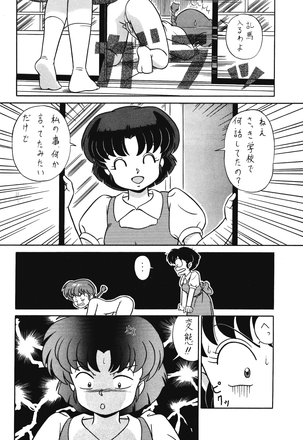 (C42) [Takashita-ya (Taya Takashi)] Tendou-ke no Musume-tachi Vol. 3 (Ranma 1/2) page 13 full