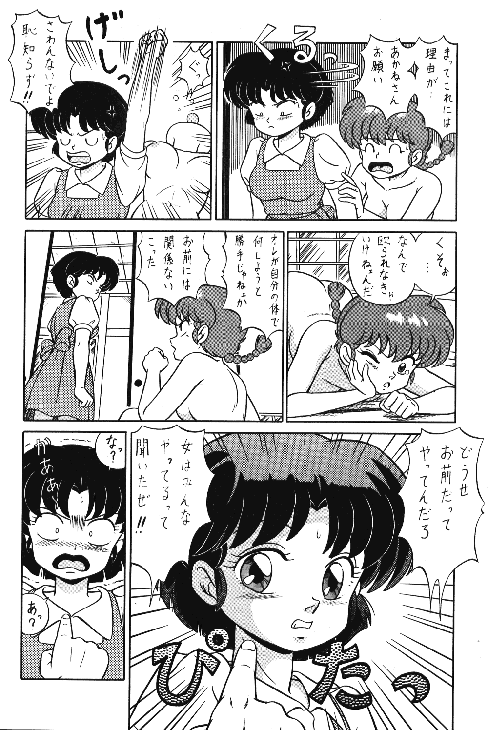 (C42) [Takashita-ya (Taya Takashi)] Tendou-ke no Musume-tachi Vol. 3 (Ranma 1/2) page 14 full