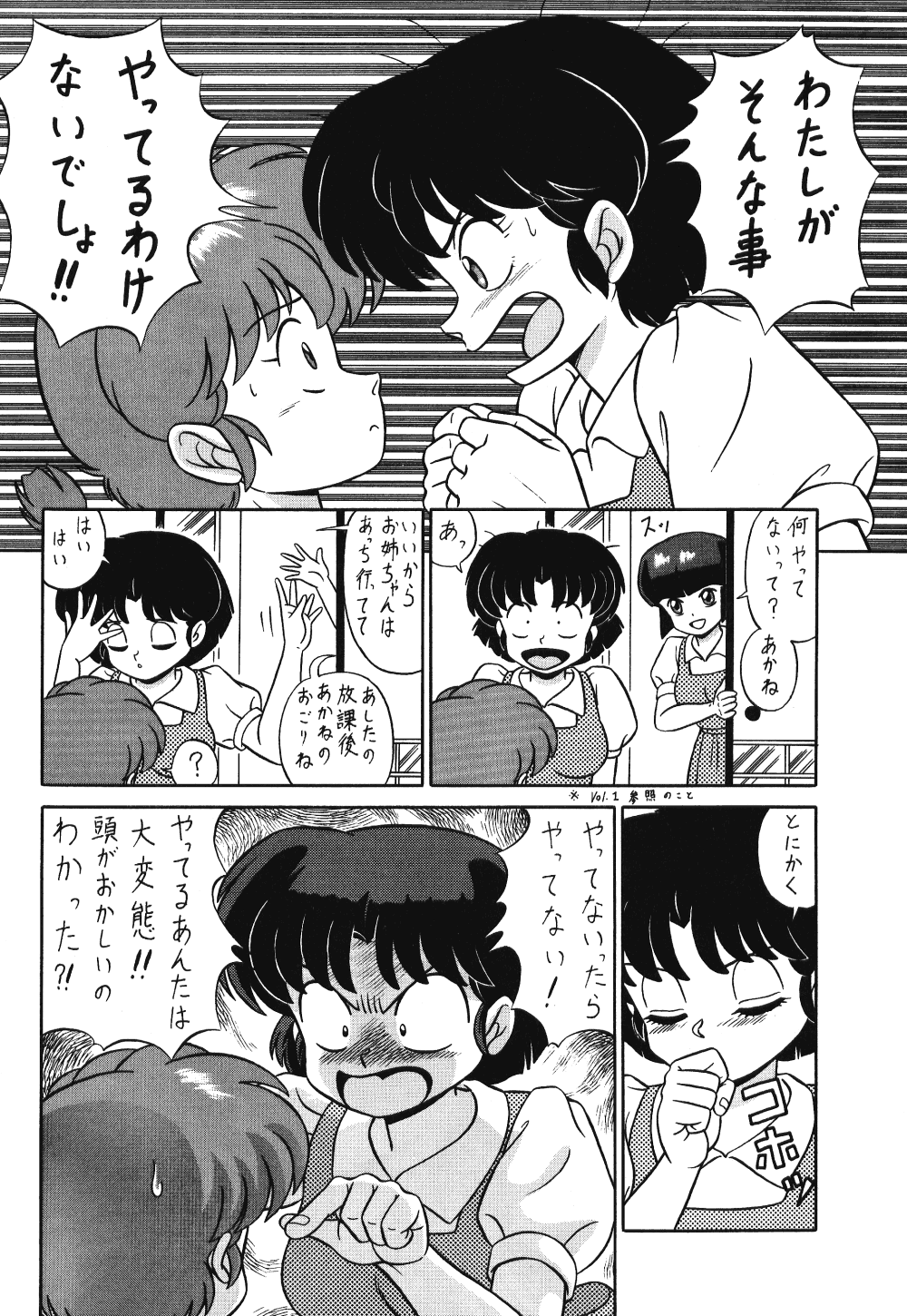 (C42) [Takashita-ya (Taya Takashi)] Tendou-ke no Musume-tachi Vol. 3 (Ranma 1/2) page 15 full