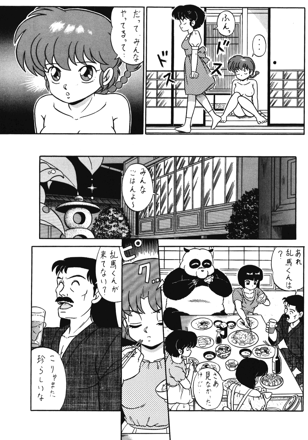 (C42) [Takashita-ya (Taya Takashi)] Tendou-ke no Musume-tachi Vol. 3 (Ranma 1/2) page 16 full