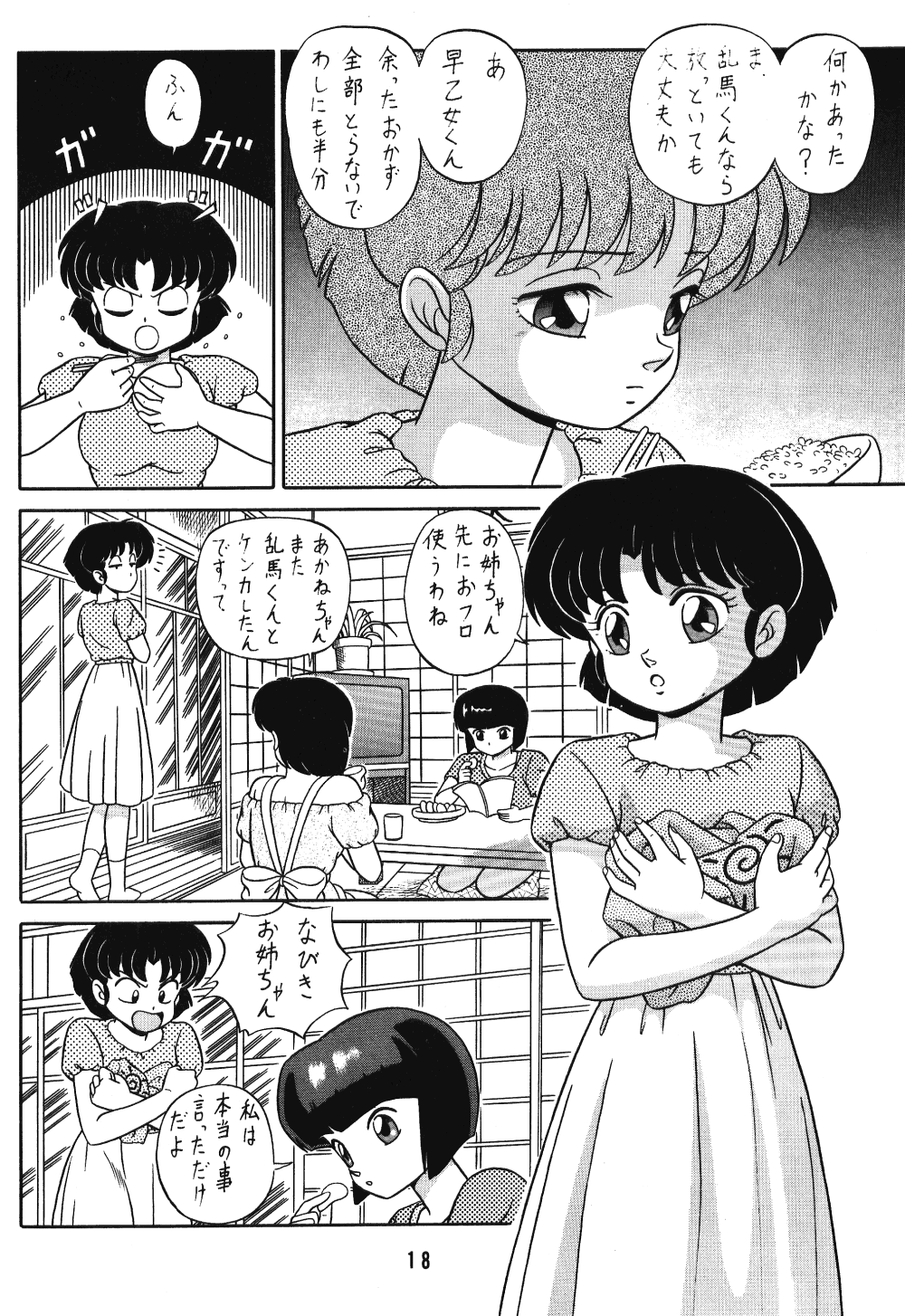 (C42) [Takashita-ya (Taya Takashi)] Tendou-ke no Musume-tachi Vol. 3 (Ranma 1/2) page 17 full