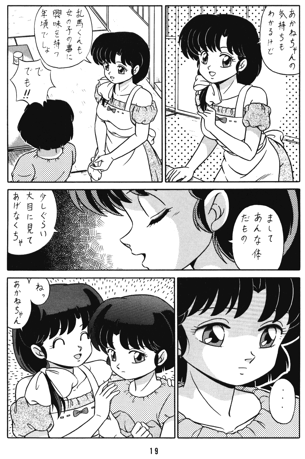 (C42) [Takashita-ya (Taya Takashi)] Tendou-ke no Musume-tachi Vol. 3 (Ranma 1/2) page 18 full