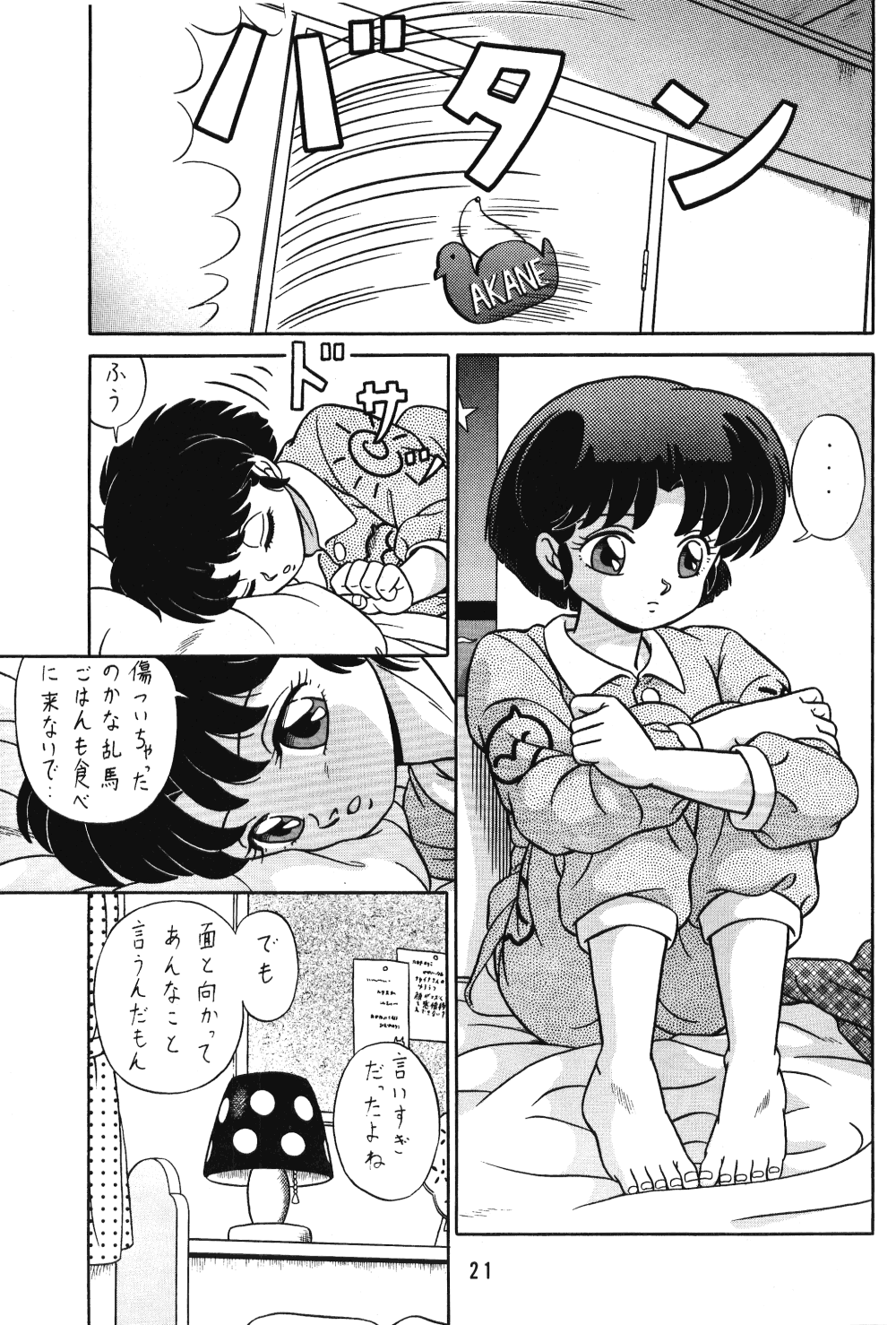 (C42) [Takashita-ya (Taya Takashi)] Tendou-ke no Musume-tachi Vol. 3 (Ranma 1/2) page 20 full