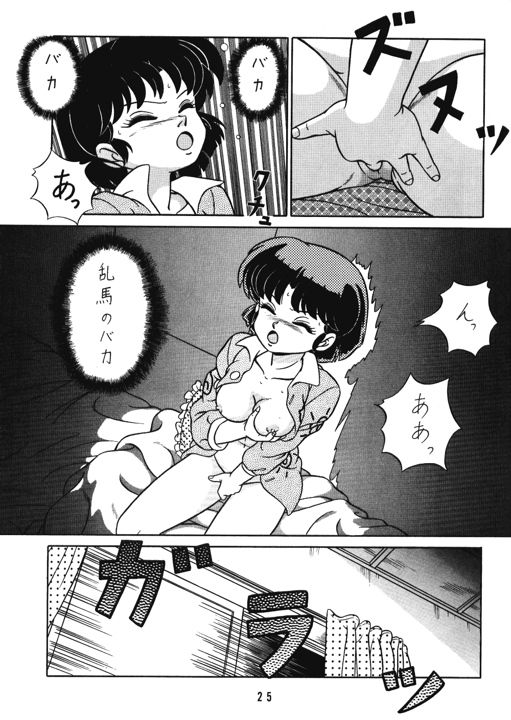 (C42) [Takashita-ya (Taya Takashi)] Tendou-ke no Musume-tachi Vol. 3 (Ranma 1/2) page 24 full