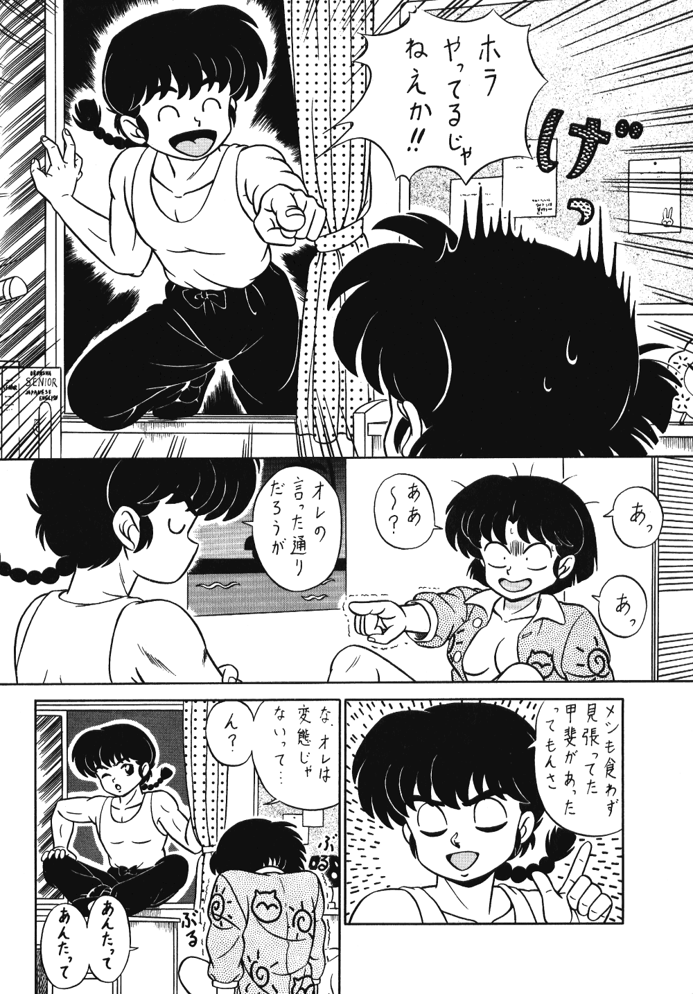 (C42) [Takashita-ya (Taya Takashi)] Tendou-ke no Musume-tachi Vol. 3 (Ranma 1/2) page 25 full