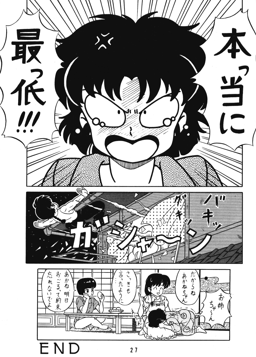 (C42) [Takashita-ya (Taya Takashi)] Tendou-ke no Musume-tachi Vol. 3 (Ranma 1/2) page 26 full