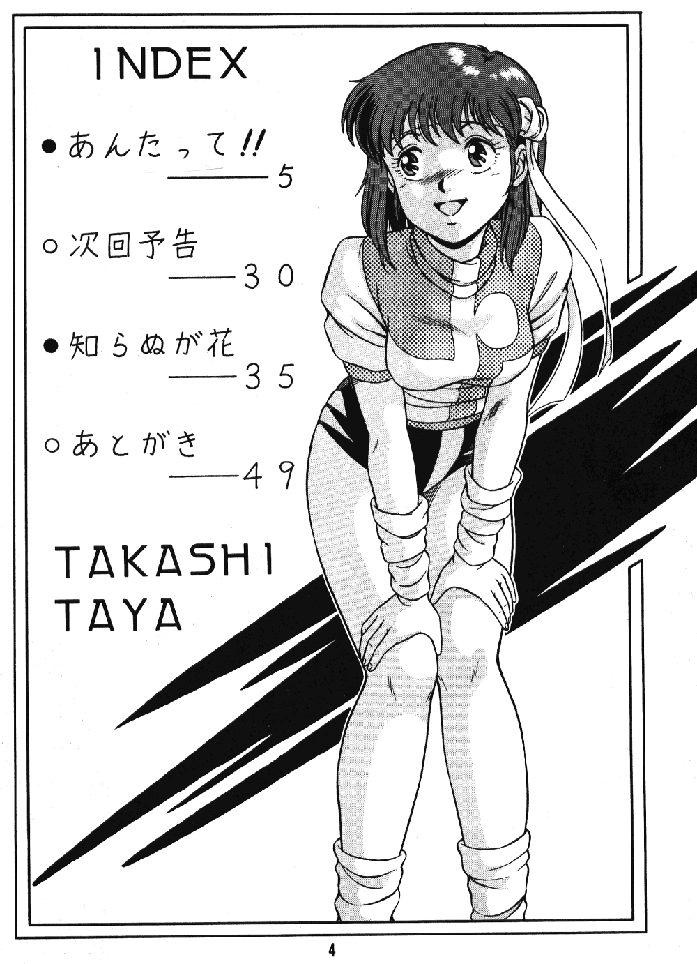 (C42) [Takashita-ya (Taya Takashi)] Tendou-ke no Musume-tachi Vol. 3 (Ranma 1/2) page 3 full