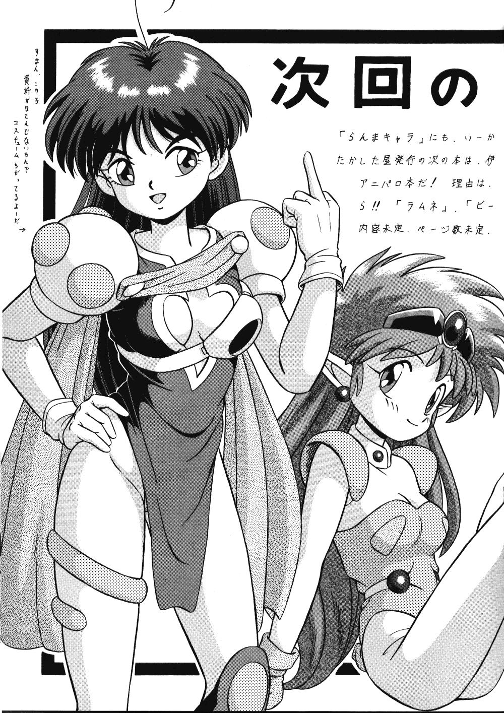 (C42) [Takashita-ya (Taya Takashi)] Tendou-ke no Musume-tachi Vol. 3 (Ranma 1/2) page 30 full