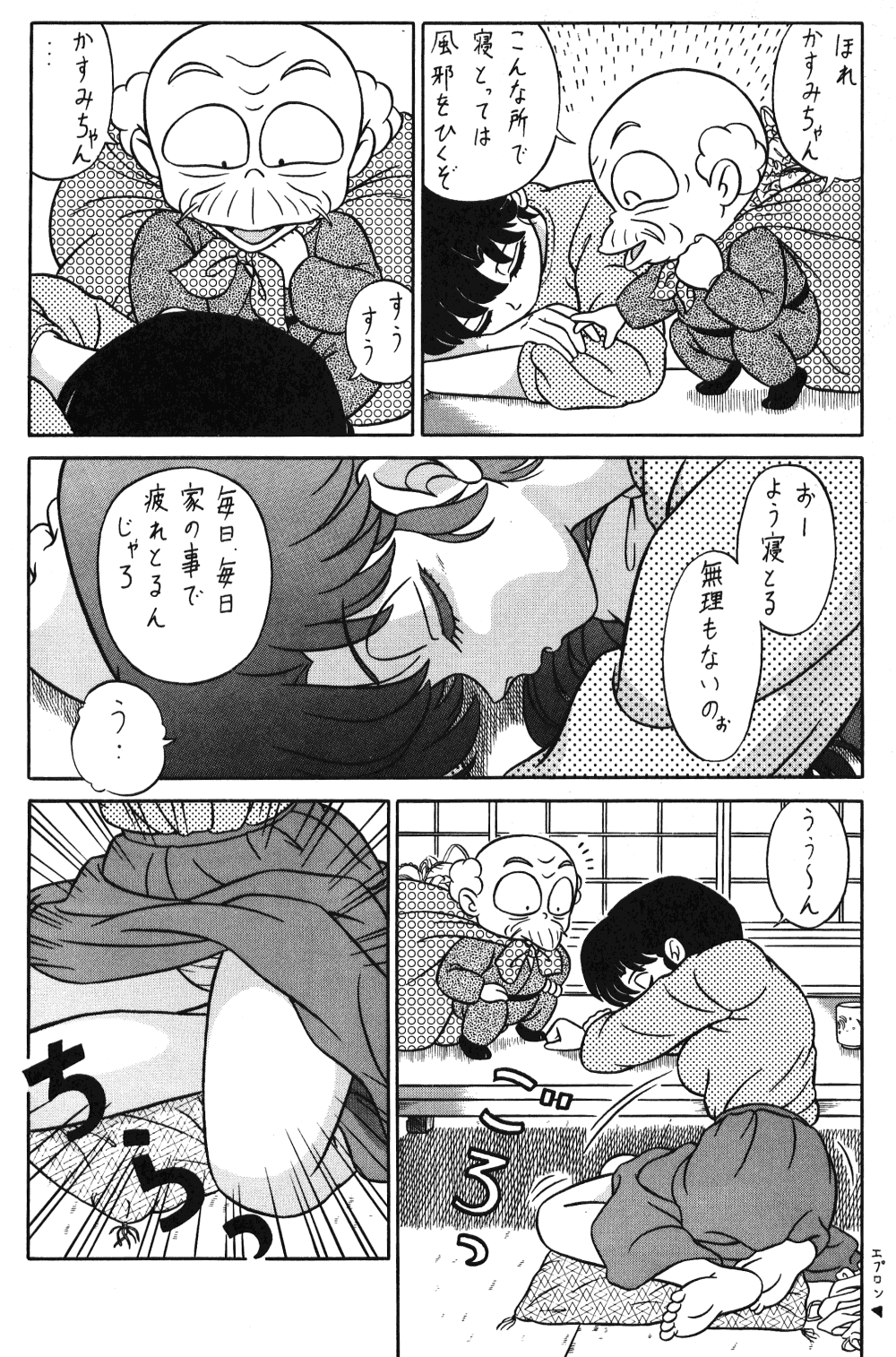 (C42) [Takashita-ya (Taya Takashi)] Tendou-ke no Musume-tachi Vol. 3 (Ranma 1/2) page 36 full