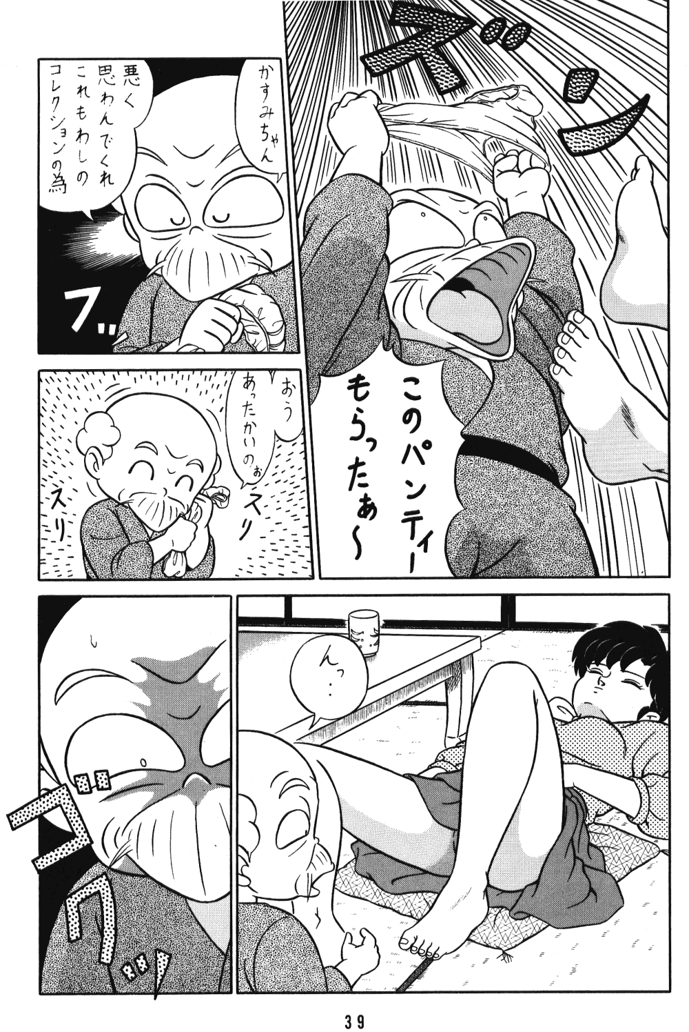 (C42) [Takashita-ya (Taya Takashi)] Tendou-ke no Musume-tachi Vol. 3 (Ranma 1/2) page 38 full