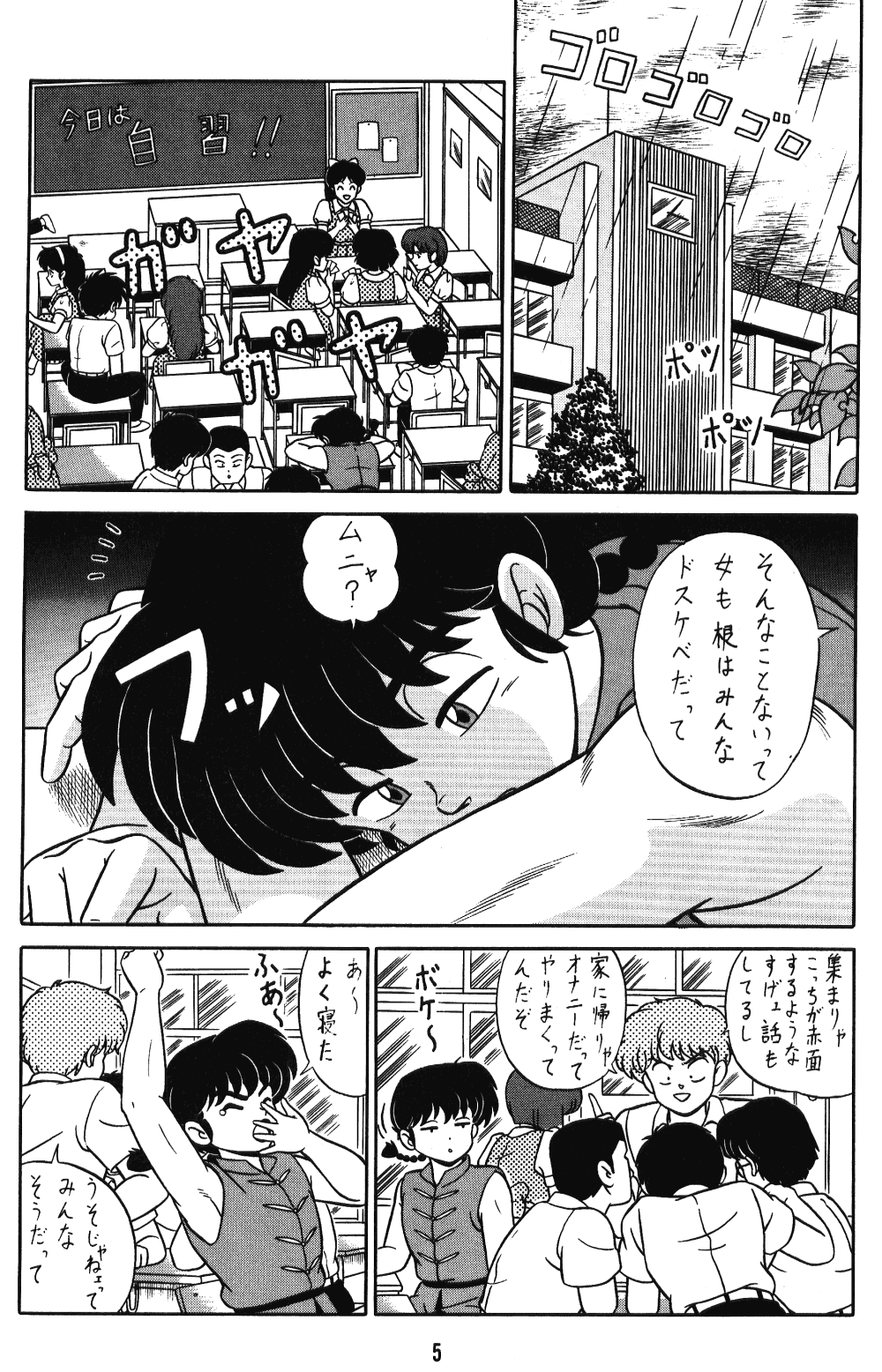 (C42) [Takashita-ya (Taya Takashi)] Tendou-ke no Musume-tachi Vol. 3 (Ranma 1/2) page 4 full