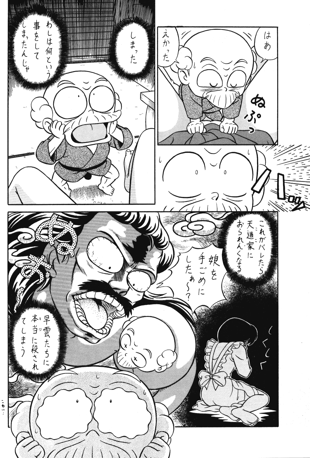 (C42) [Takashita-ya (Taya Takashi)] Tendou-ke no Musume-tachi Vol. 3 (Ranma 1/2) page 43 full