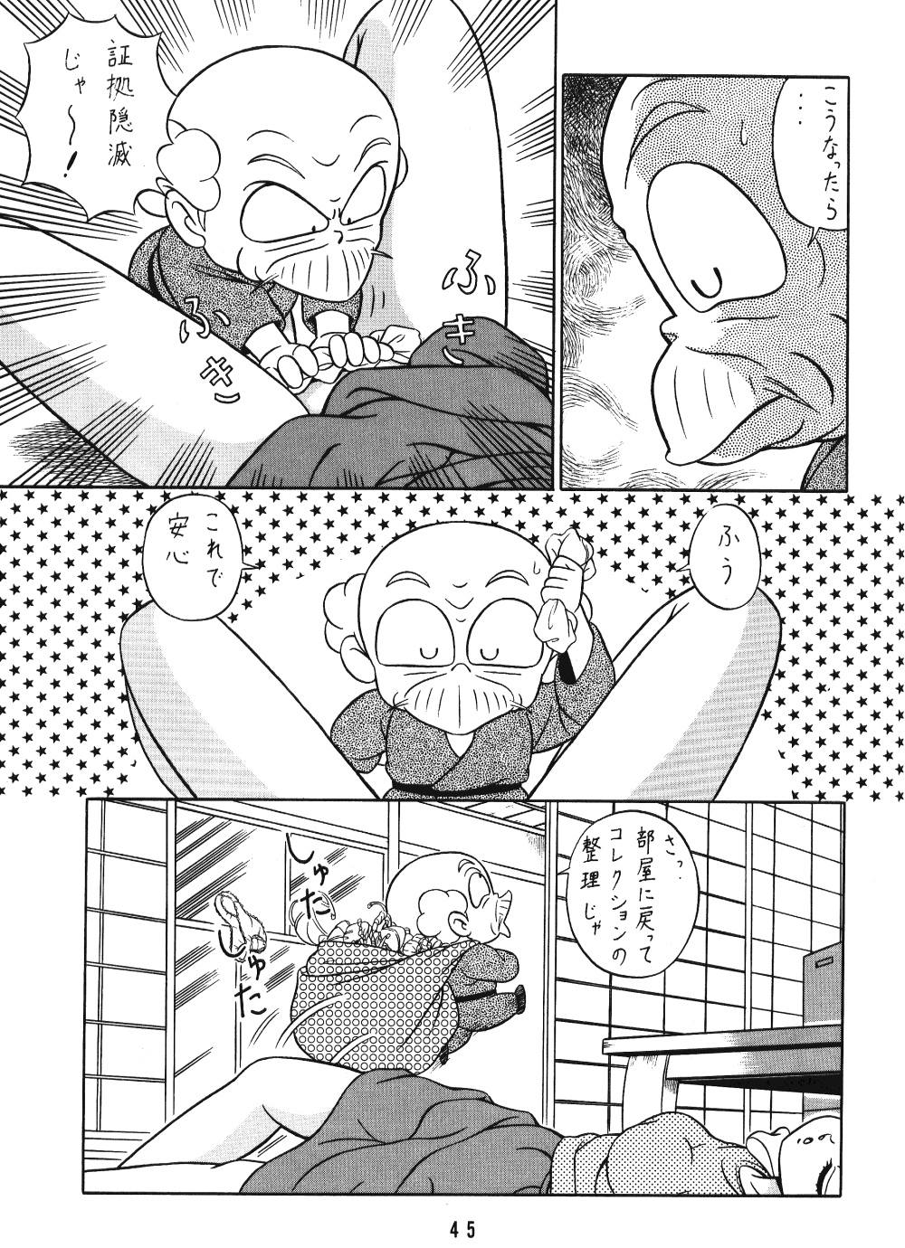 (C42) [Takashita-ya (Taya Takashi)] Tendou-ke no Musume-tachi Vol. 3 (Ranma 1/2) page 44 full