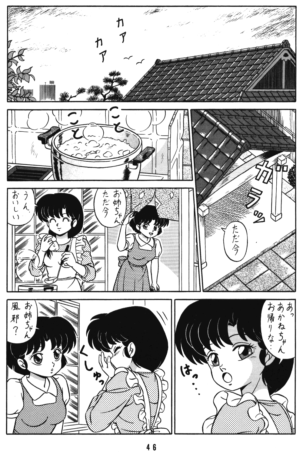 (C42) [Takashita-ya (Taya Takashi)] Tendou-ke no Musume-tachi Vol. 3 (Ranma 1/2) page 45 full