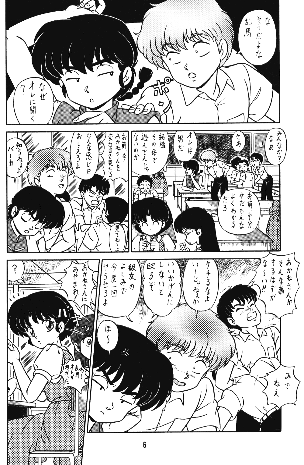 (C42) [Takashita-ya (Taya Takashi)] Tendou-ke no Musume-tachi Vol. 3 (Ranma 1/2) page 5 full