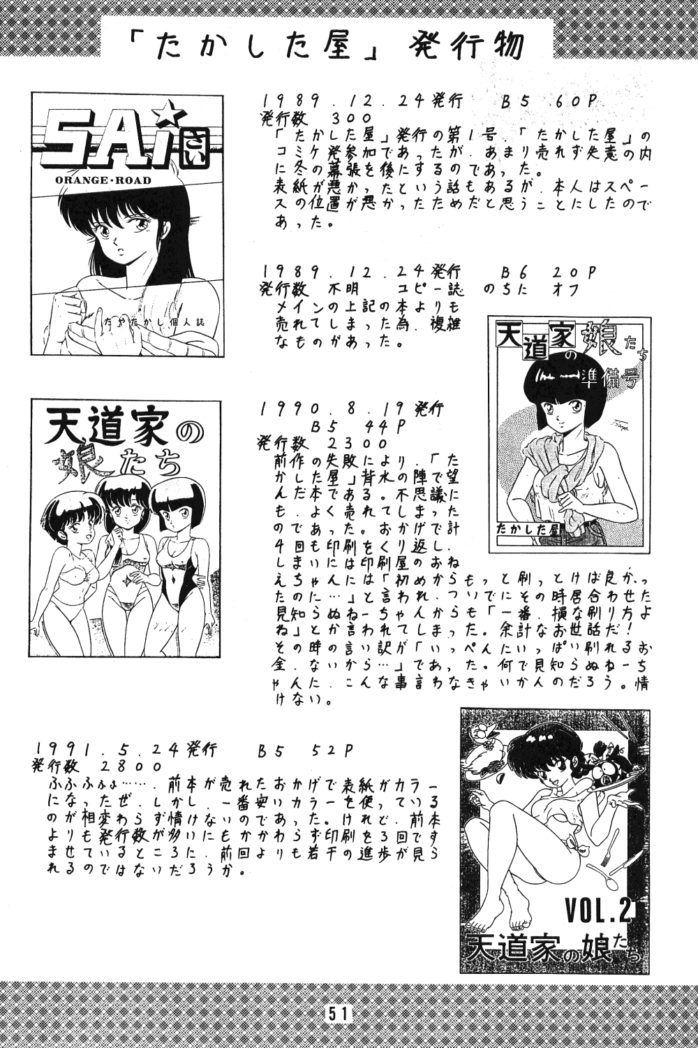 (C42) [Takashita-ya (Taya Takashi)] Tendou-ke no Musume-tachi Vol. 3 (Ranma 1/2) page 50 full