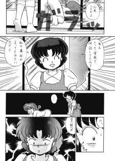 (C42) [Takashita-ya (Taya Takashi)] Tendou-ke no Musume-tachi Vol. 3 (Ranma 1/2) - page 13