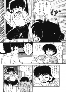 (C42) [Takashita-ya (Taya Takashi)] Tendou-ke no Musume-tachi Vol. 3 (Ranma 1/2) - page 25