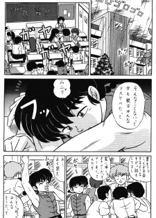 (C42) [Takashita-ya (Taya Takashi)] Tendou-ke no Musume-tachi Vol. 3 (Ranma 1/2) - page 4
