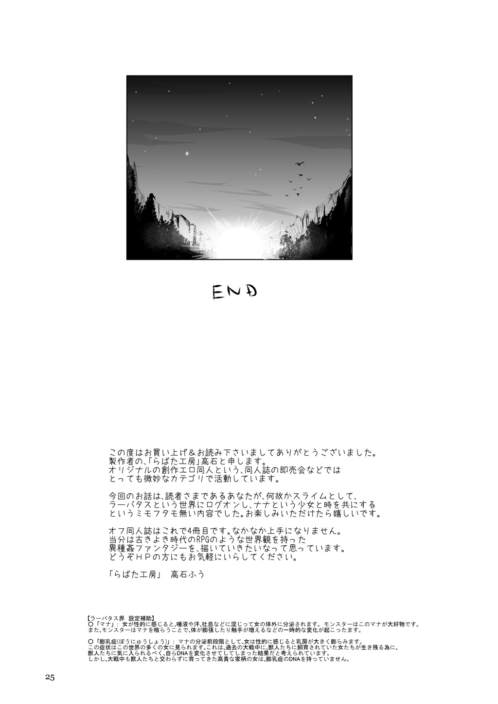 [Lavata Koubou (Takaishi Fuu)] Tamatte Irumono Zenbu Kimi no Naka ni Sosogitakute [Digital] page 25 full