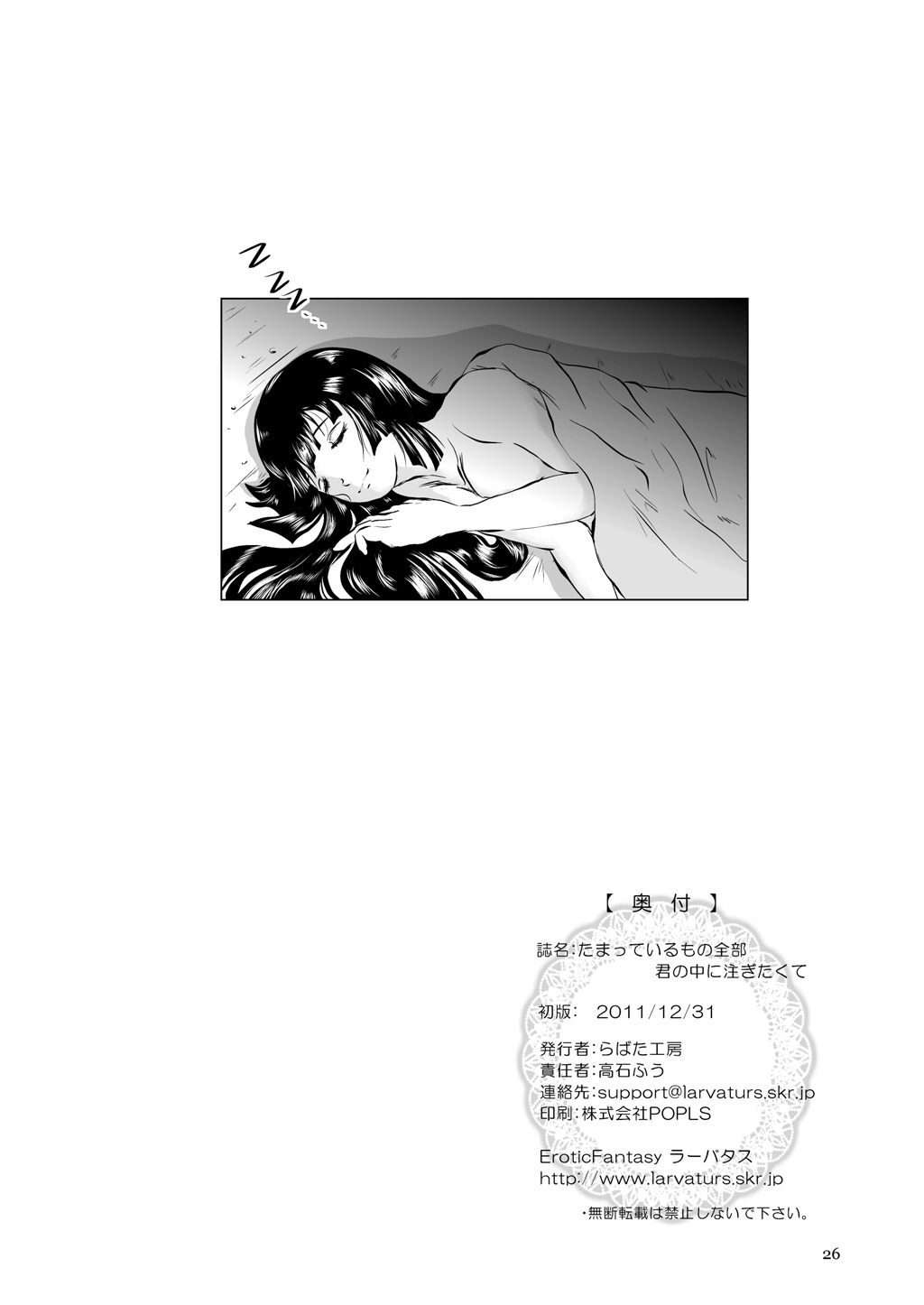 [Lavata Koubou (Takaishi Fuu)] Tamatte Irumono Zenbu Kimi no Naka ni Sosogitakute [Digital] page 26 full