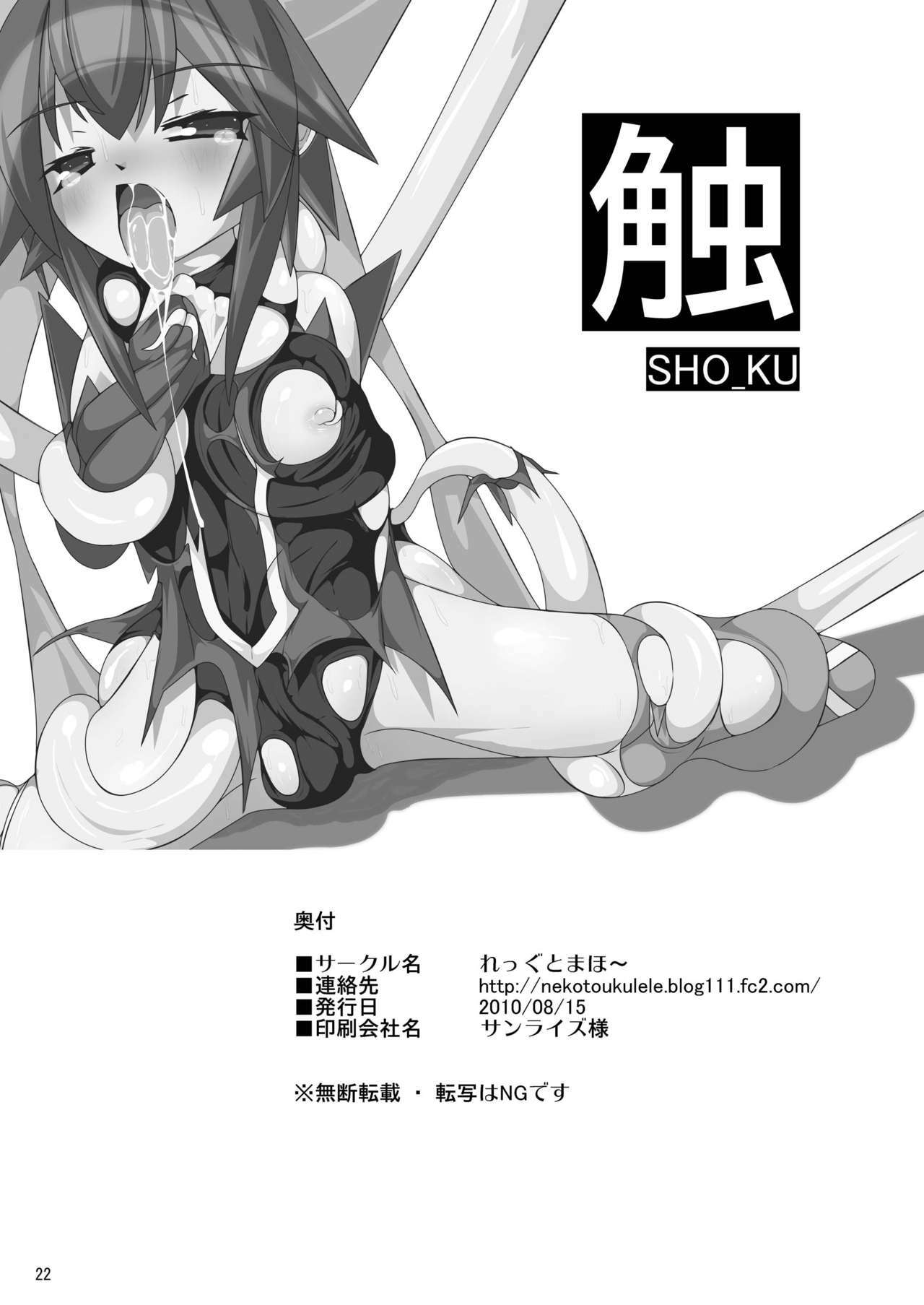 [Reggutomaho] Shoku (Mahou Shoujo Ai) page 22 full