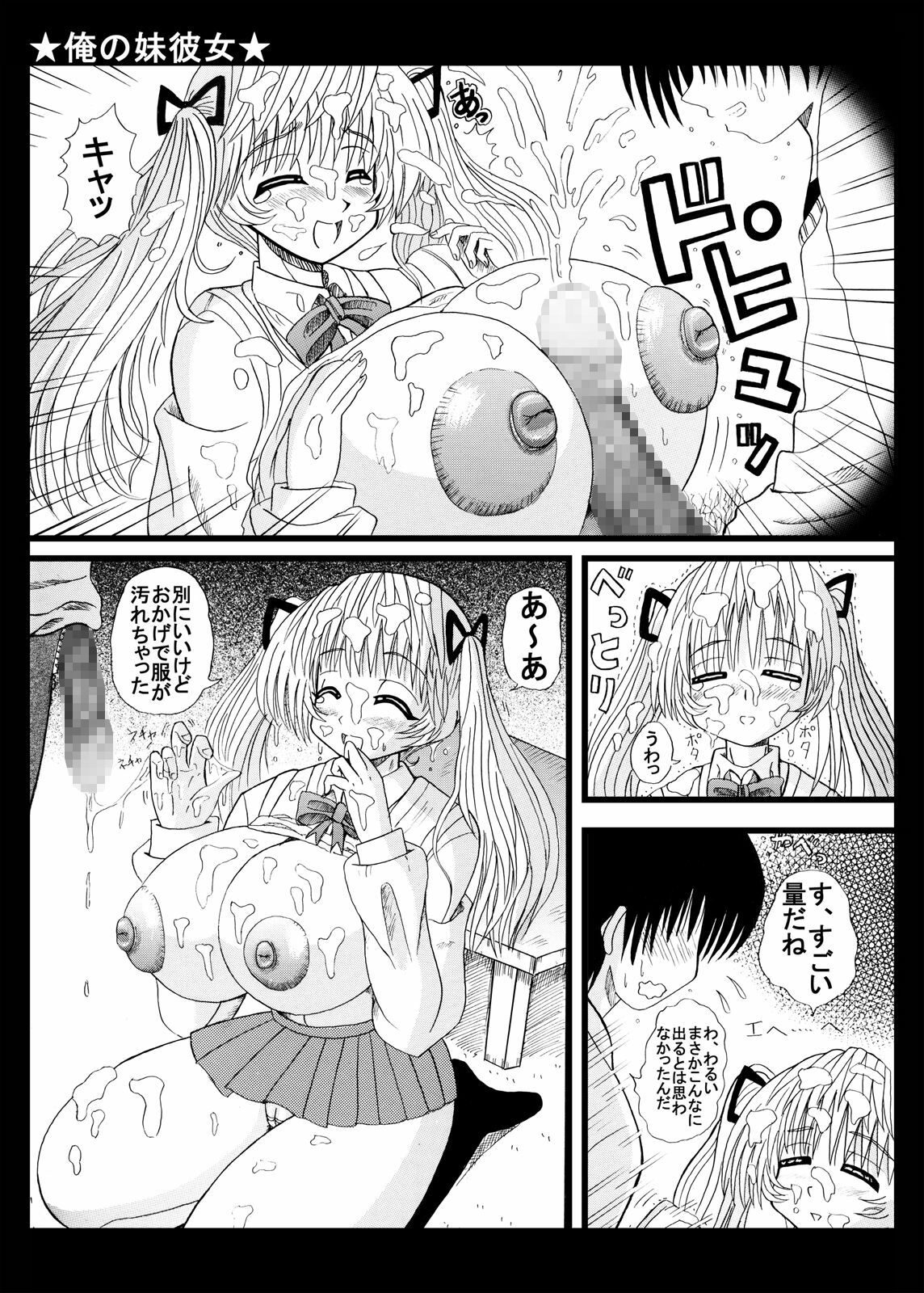 [Neko Melonya (Kurokawa Ryu)] Ore no Imouto Kanojo page 10 full