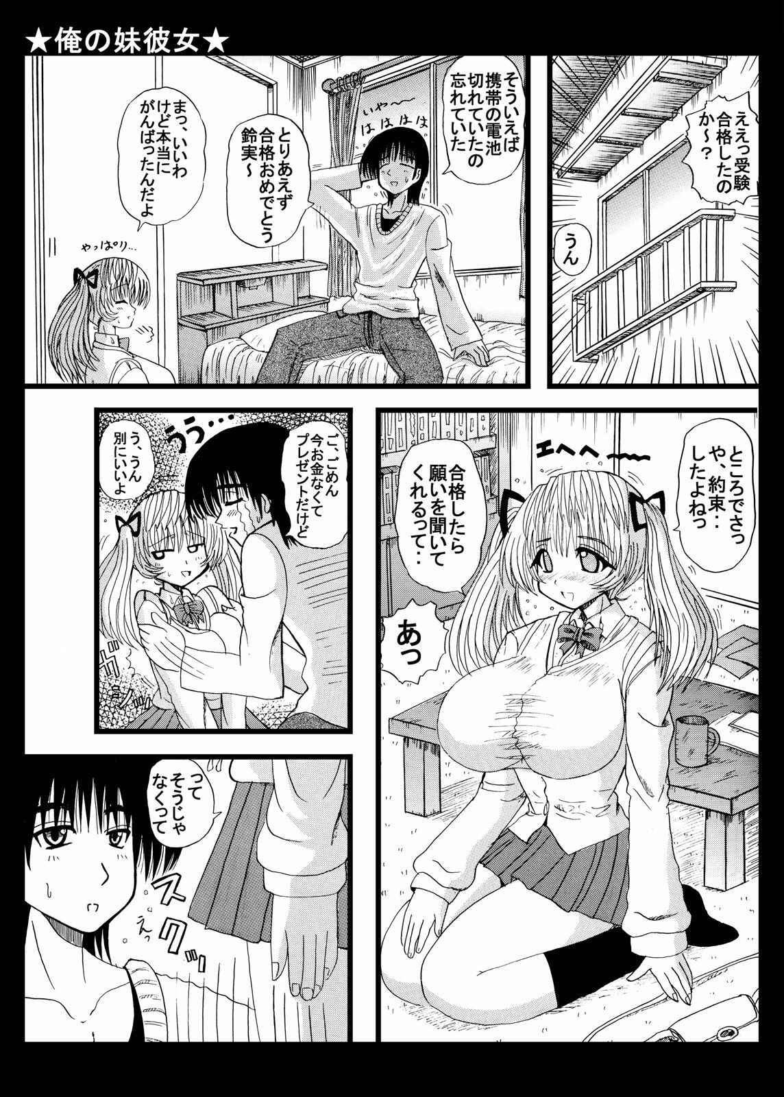 [Neko Melonya (Kurokawa Ryu)] Ore no Imouto Kanojo page 4 full