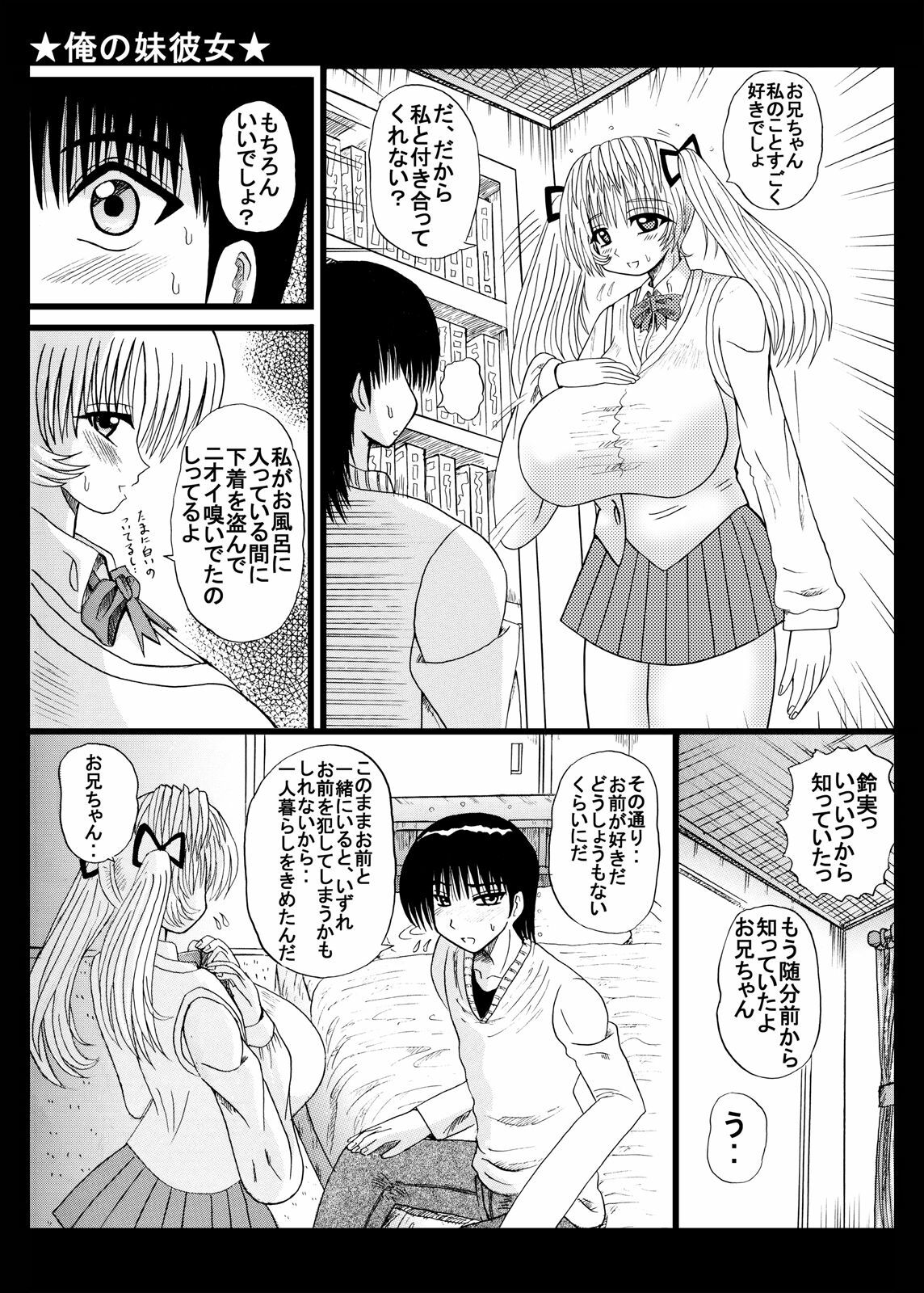 [Neko Melonya (Kurokawa Ryu)] Ore no Imouto Kanojo page 5 full